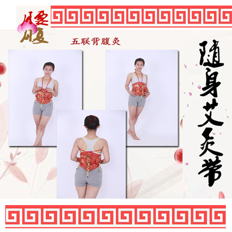 五联布套腰腹部红色绸缎植绒艾灸