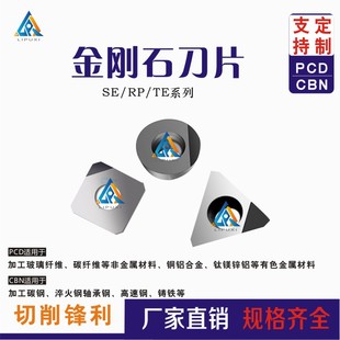 金刚石PCD/CBN宝石刀粒SEHT1204/TEHT16T3/RPMT1003铝铜CBN淬火钢