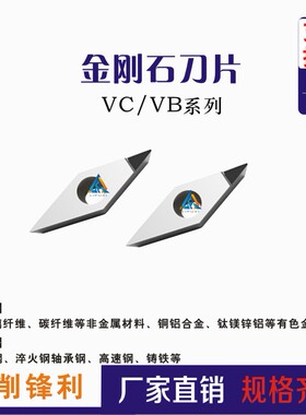 数控外圆金刚石PCD铝用车轮毂VBGT110302 VCGT160402/VN车刀片