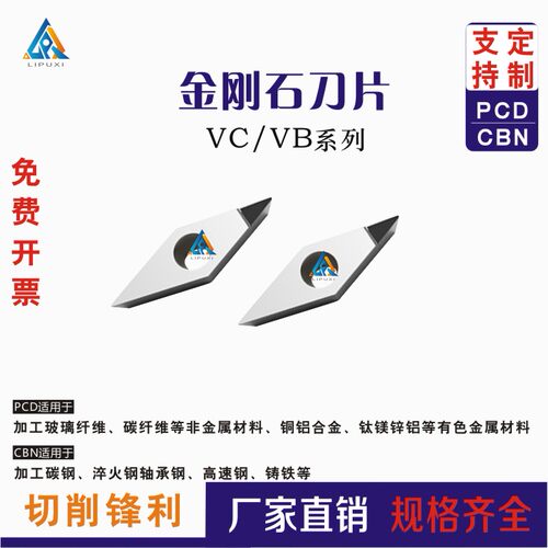 数控外圆金刚石PCD铝用车轮毂VBGT110302 VCGT160402/CBN车刀片