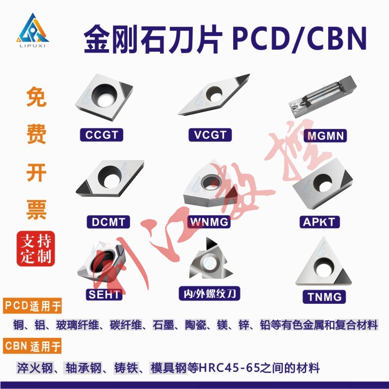 金刚石刀片APKT铜铝专用数控车床宝石车刀粒超亮PCD/CBN钻石刀头