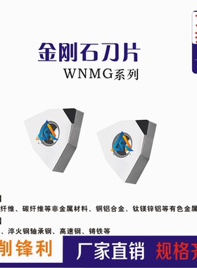 金刚石刀片钻石刀片WNMG080404/080408/080404 PCD/CBN宝石刀粒
