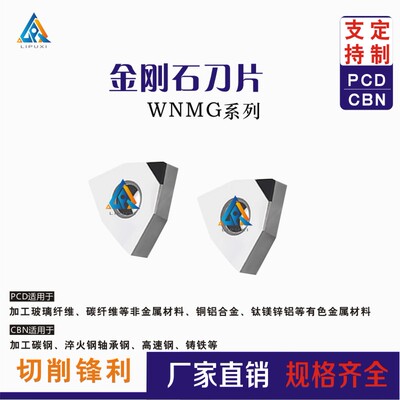 金刚石刀片钻石刀片WNMG080404/080408/080404 PCD/CBN宝石刀粒