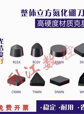 CBN超硬立方氮化硼刀片RCGX/RNMN/SNMN/WNMN整体轧辊钢件铸铁