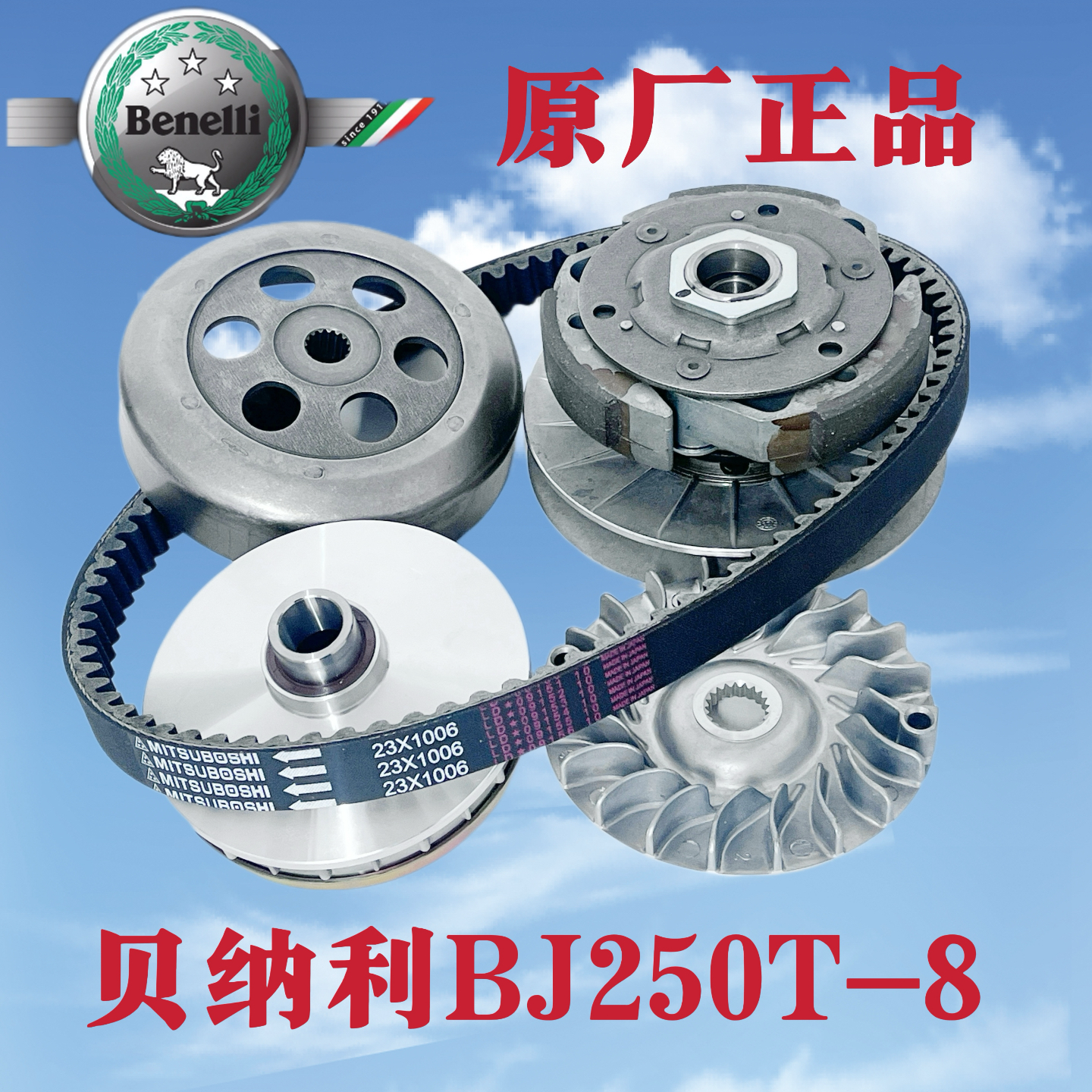 离合器总成离合器贝尔特