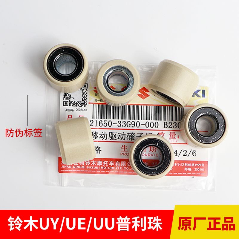 适用铃木UY125优友UU125T-2/UE125普利珠甩珠6颗装原装