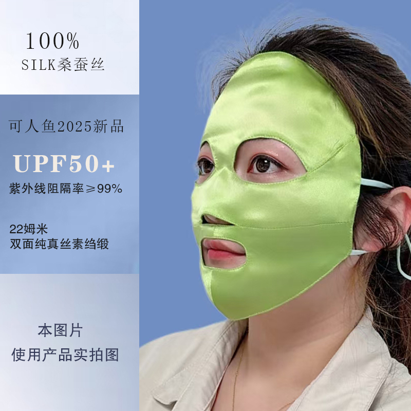 可人鱼真丝防晒面罩自选超市