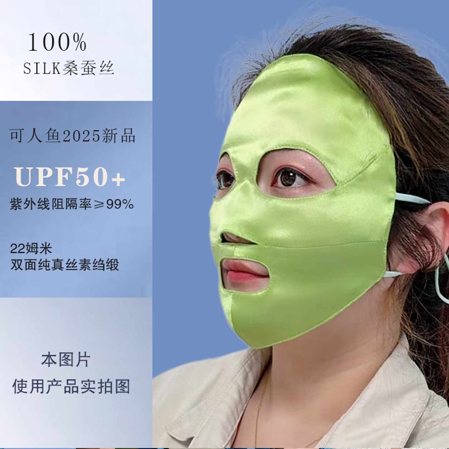 可人鱼真丝防晒面罩自选超市