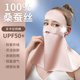 真丝护颈防晒面罩全脸防紫外线夏季 面纱护眼角遮阳防晒口罩女 薄款