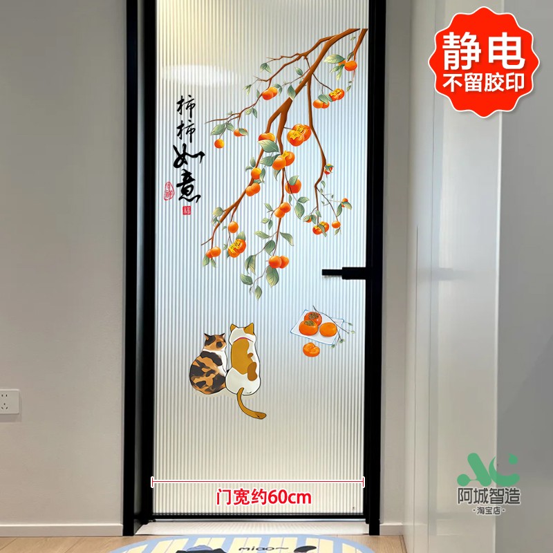 厕所玻璃门布置单门贴纸防水自粘贴画乔迁新年装饰墙贴透明门贴纸
