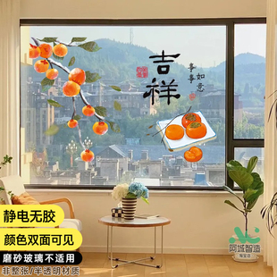 阳台玻璃门贴纸防水自粘贴乔迁喜庆装饰窗贴柿柿如意静电飘窗贴画