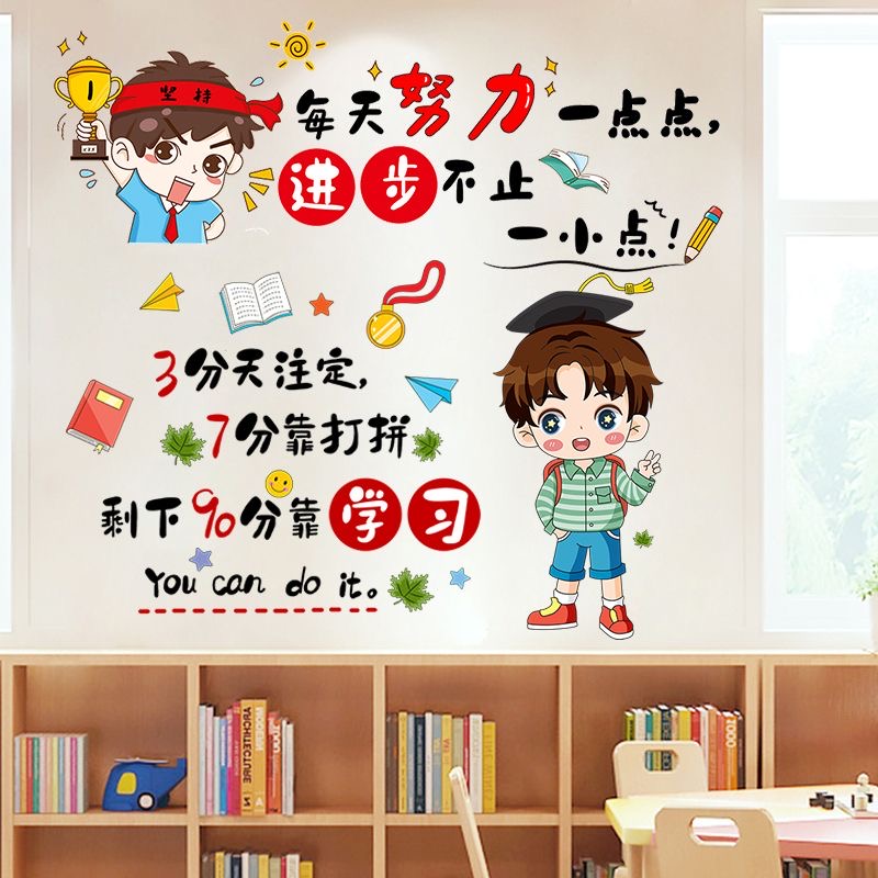 励志墙贴教室布置小学幼儿园班级文化托管培训班海报贴纸装饰贴画