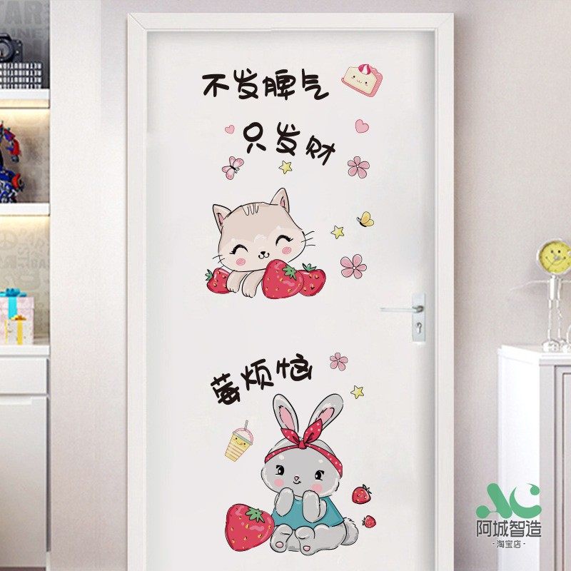 小兔子创意可爱门贴遮挡划痕房间卧室装饰墙面墙贴纸遮丑补洞自粘,家居饰品,软装墙贴,淘宝优惠券,粉丝福利购,淘宝优惠卷