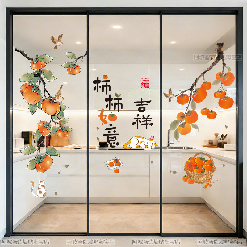 厨房三联动推拉门贴静电玻璃移门贴纸三门贴画装饰贴窗花柿柿如意图片