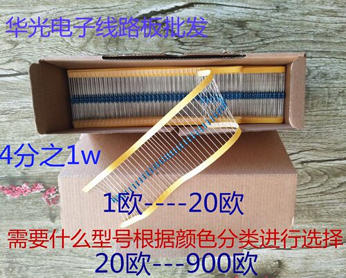 焊机配件线路板 电子元件4分之一W金属膜电阻1欧 到1K欧一包100只