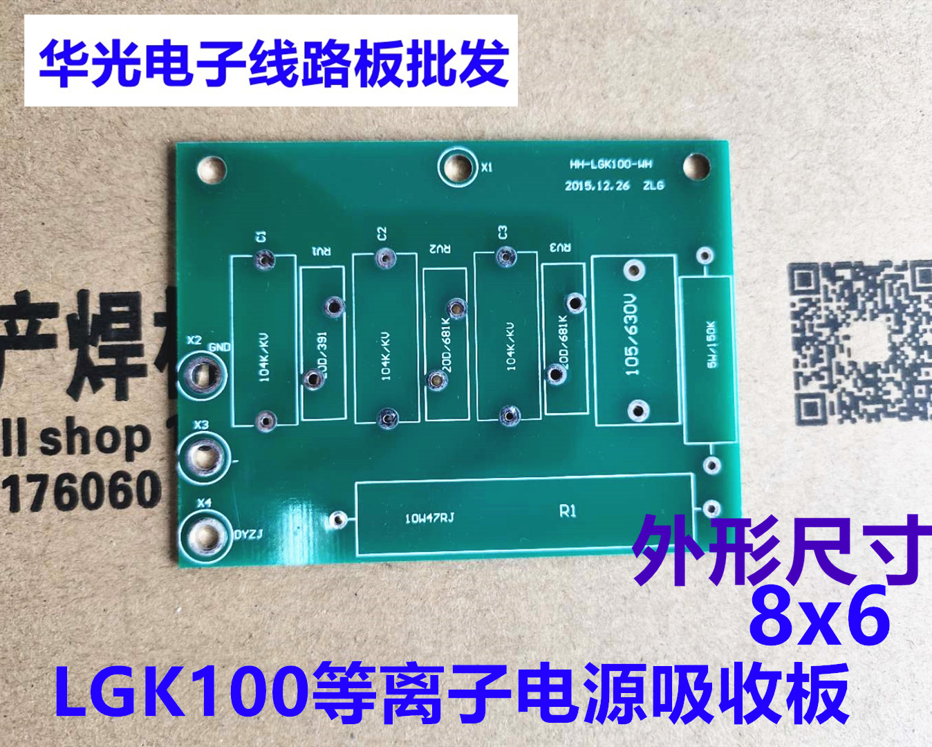 瑞凌LGK100等离子切割机 电焊机配件线路板 控制板电源吸收板 PCB图片