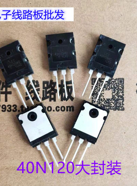 逆变直流电焊机维修配件三极管 IGBT单管IGW40N120 线路板开关管