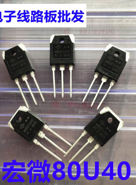 400逆变直流电焊机配件线路板 整流二极管 宏微MM80u40快恢复管