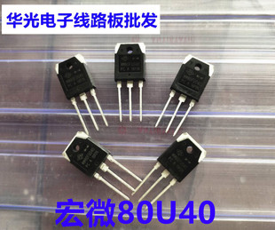 400逆变直流电焊机配件线路板 整流二极管 宏微MM80u40快恢复管