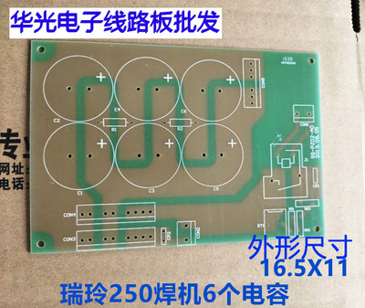 瑞凌250逆变家用电焊机线路控制板 6个电容整流板电源板450V470UF