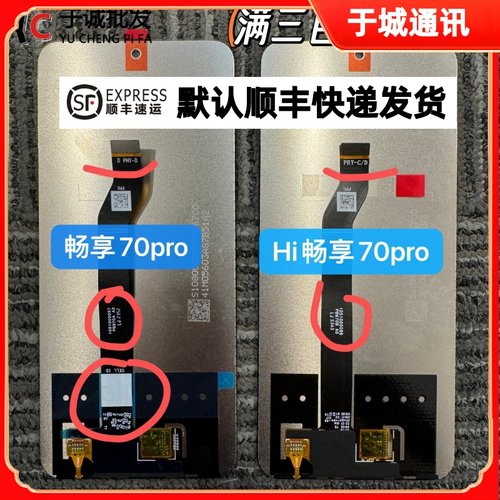 畅享70pro屏幕总成hi畅享70pro