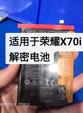 适用荣耀X70i手机电池解密原装电池解码HB496697EIW-A直接可以用