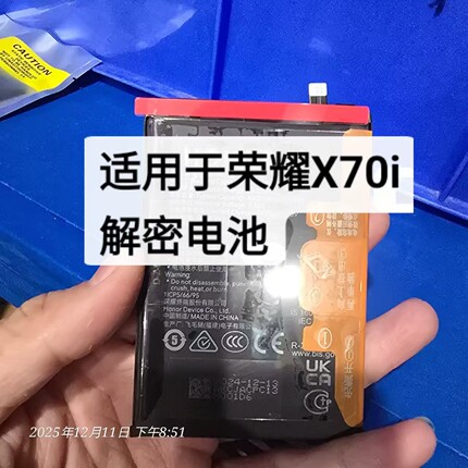 适用荣耀X70i手机电池解密原装电池解码HB496697EIW-A直接可以用