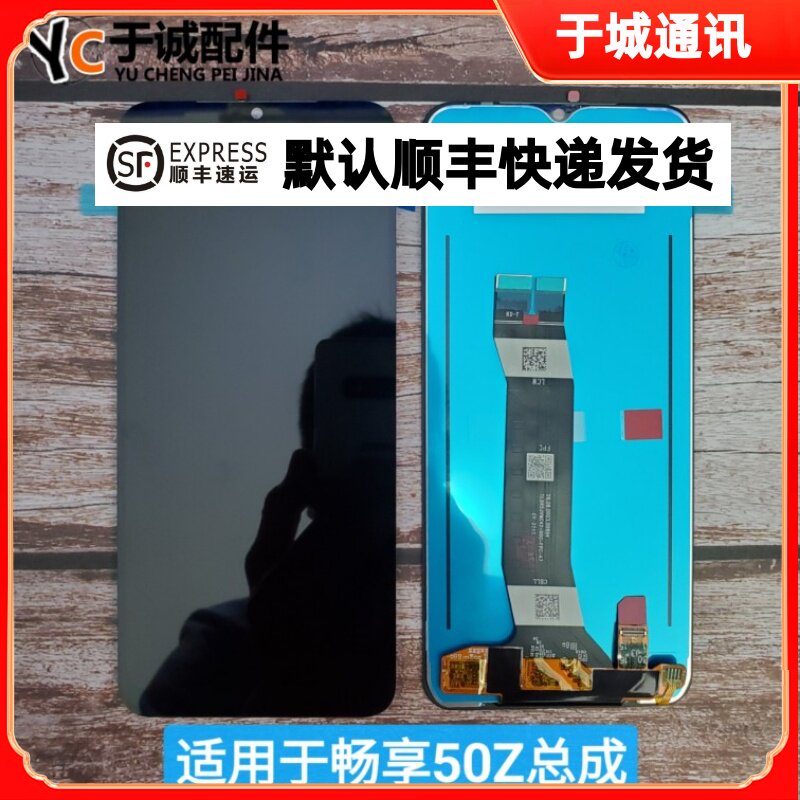 华为畅享50z屏幕总成内外屏