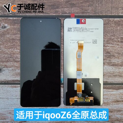 vivoiqooz6屏幕总成内外屏