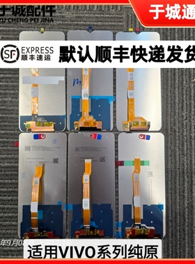 适用于vivo 系列纯原iqoo系列屏幕总成
