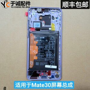 适用于华为mate30屏幕总成 内外屏触摸液晶一体带框带电池Mate30