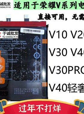 适用于V10/V30PRo/荣耀V40轻奢/V40/V20/V30解密电池