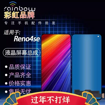彩虹reno5reno7ser17屏幕总成