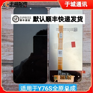 T1版 适用于vivo Y76S 内外屏触摸液晶总成y74s Y76S屏幕总成