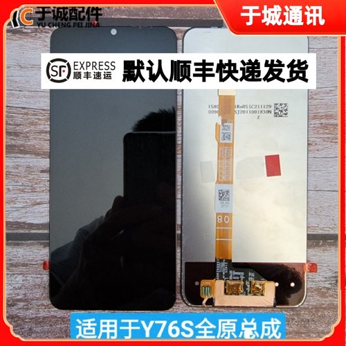 vivoy76s屏幕总成原装内外屏