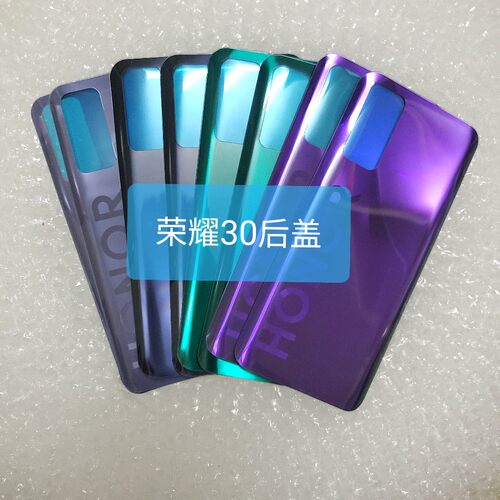 适用于荣耀30玻璃后盖