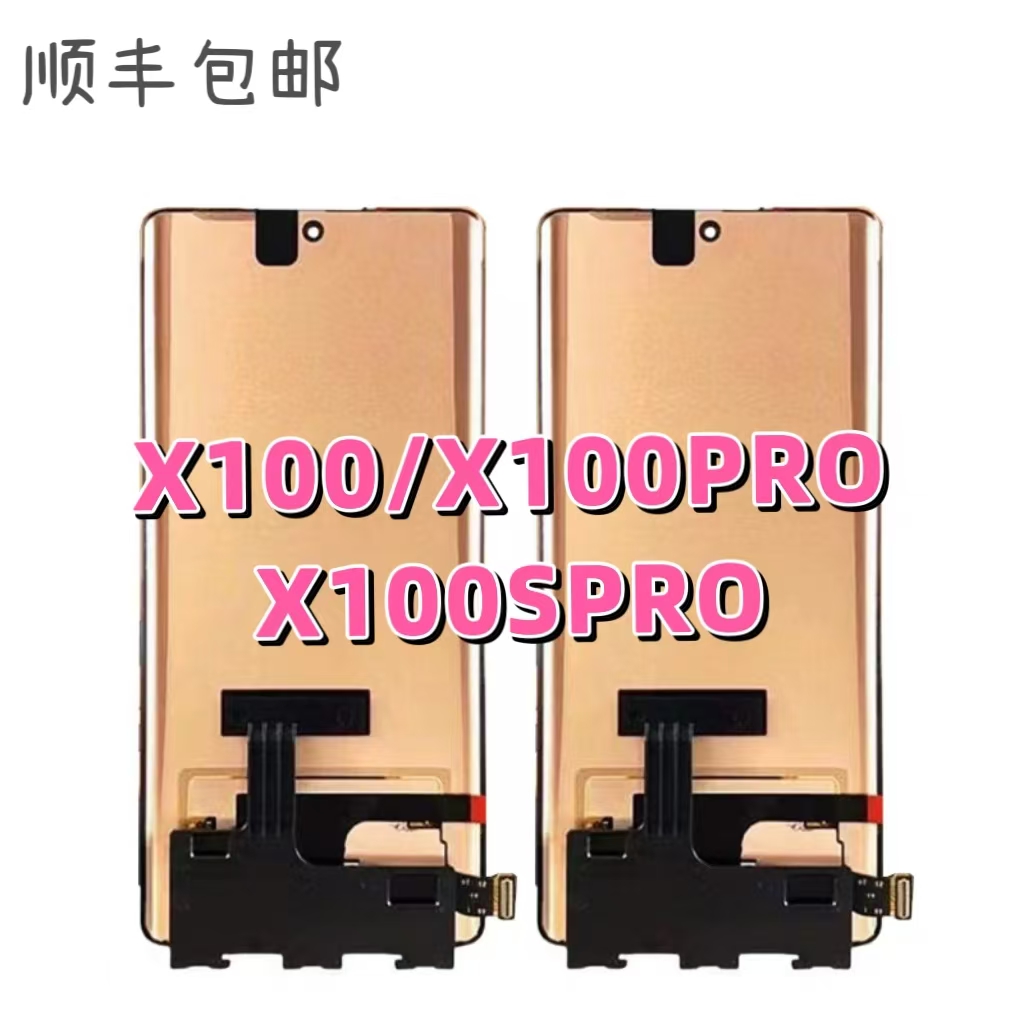 屏幕适用 X100 X100Pro x100s IQOO12 NEO9 内外屏液晶一体总成