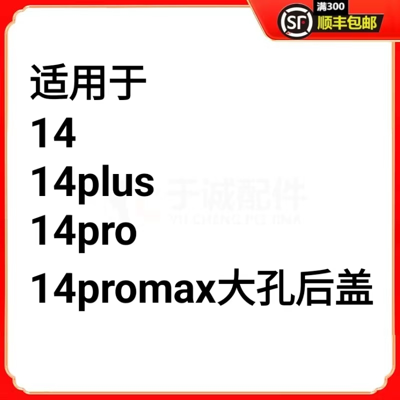 于诚后盖适用于免拆后盖大孔玻璃电池盖14 14pus 14pro 14promax