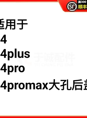 于诚后盖适用于免拆后盖大孔玻璃电池盖14 14pus 14pro 14promax