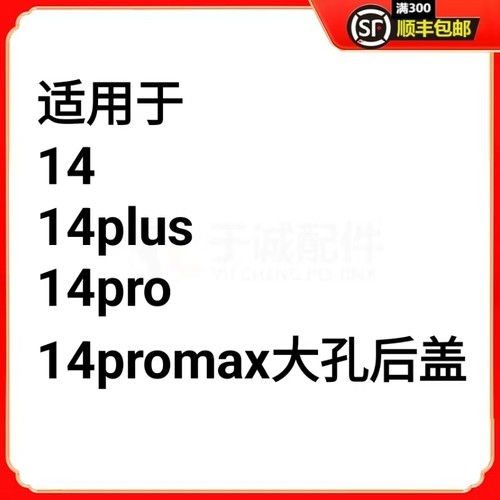 于诚后盖适用于免拆后盖大孔玻璃电池盖14 14pus 14pro 14promax