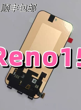 适用于oppo reno15屏幕总成reno15pro液晶显示内外一体屏纯原