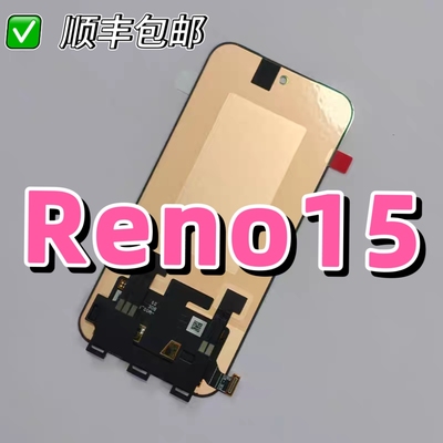 适用于oppo reno15屏幕总成reno15pro液晶显示内外一体屏纯原