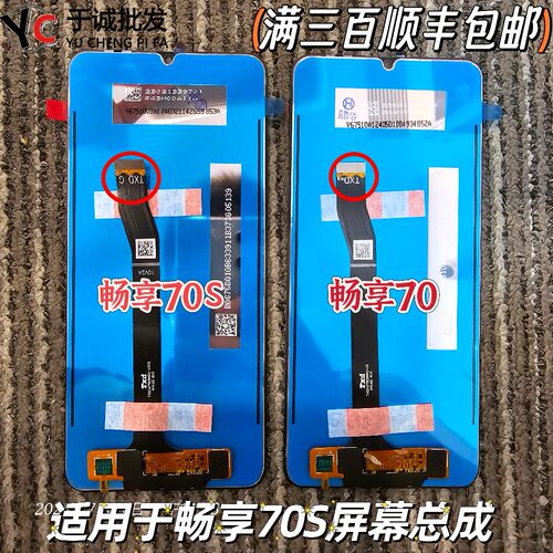 华为畅享60/70/麦芒11屏幕总成