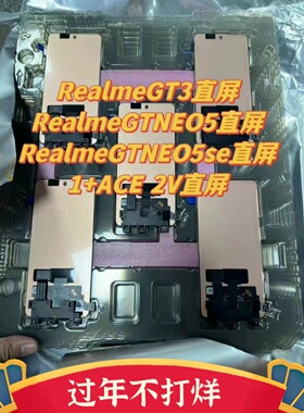 适用于一加 1+ACE2V 真我RealmeGT3 GTNEO5 GTNEO5se 屏幕总成