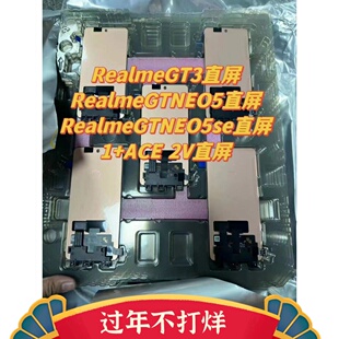 适用于一加 1+ACE2V 真我RealmeGT3 GTNEO5 GTNEO5se 屏幕总成