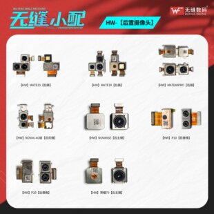 无缝前置摄像头适用于华为 畅玩20 30 40 50 Plus 7X 麦芒10Se