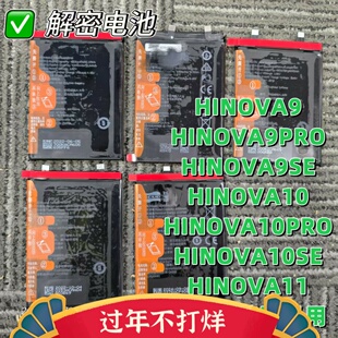 适用于hinova9 hinova9pro hinova9se hinova10 hinova11解密电池
