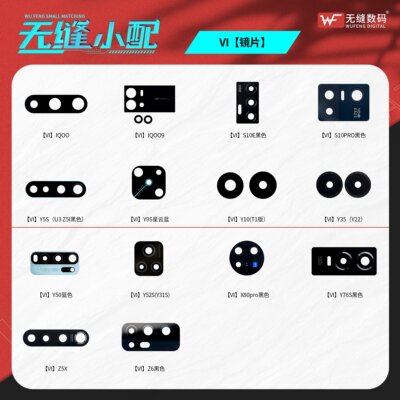 无缝镜片适用VIVO IQOO Pro  3 7 8 8Pro 9 9Pro 10 11 10Pro 12