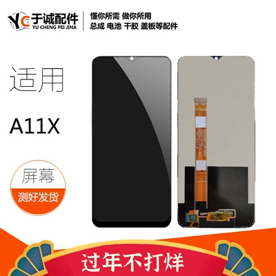 适用于A11A8A11X屏幕总成