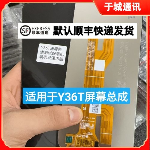 适用于vivo Y36T屏幕总成 内外屏触摸液晶一体屏幕总成y36t